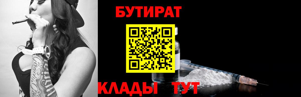 Санкт-Петербург  БУТИРАТ  Вход с VPN  Бутират жидкий экстази 