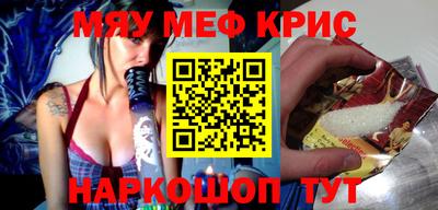 мяу мяу кристалл Пугачёв