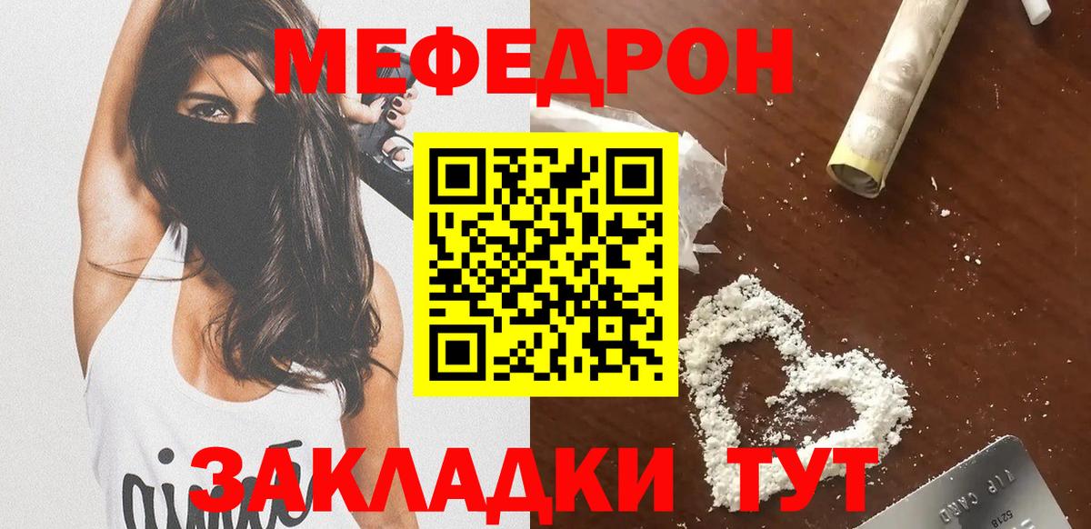 Мефедрон кристаллы Санкт-Петербург